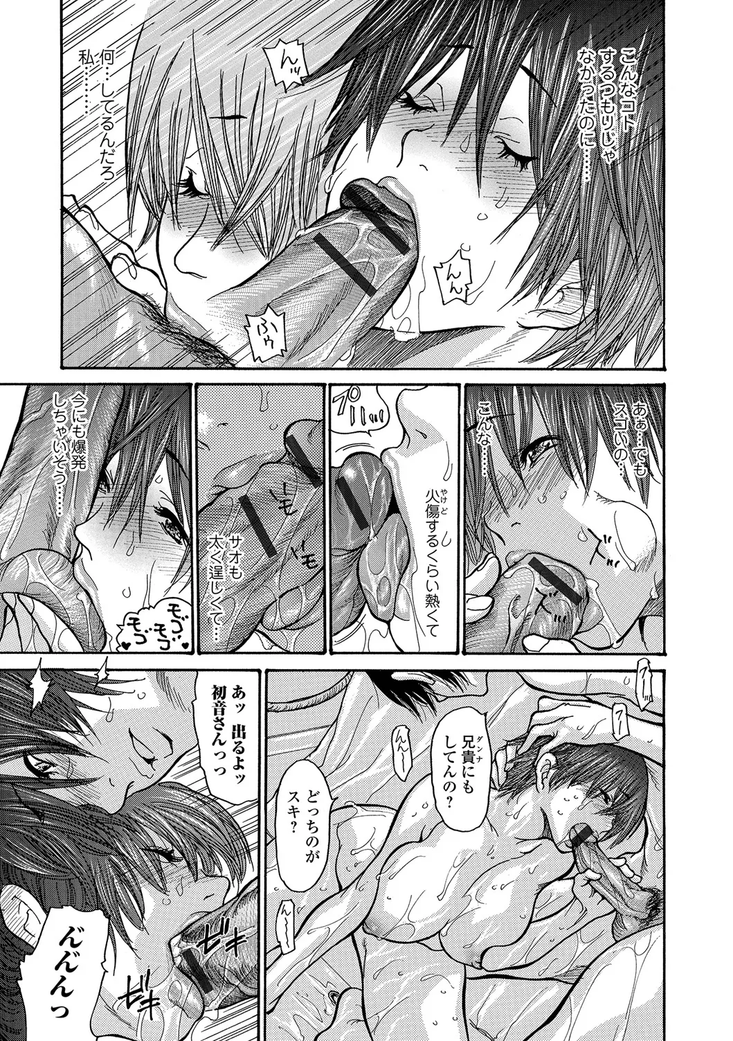 Web Comic Toutetsu Vol. 17 - Page 102