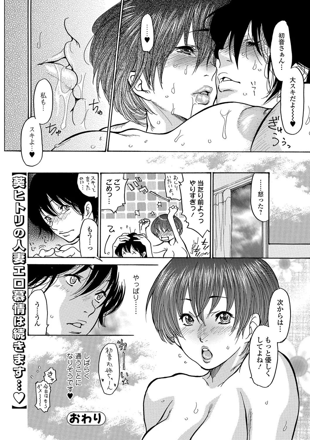 Web Comic Toutetsu Vol. 17 - Page 117