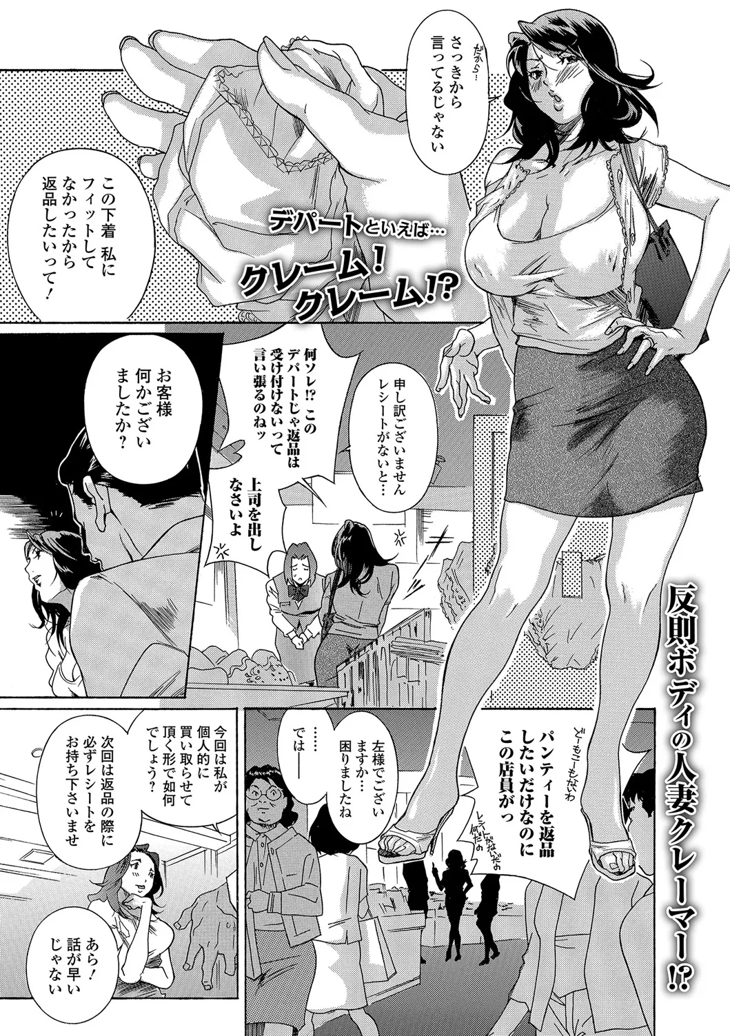 Web Comic Toutetsu Vol. 18 - Page 90