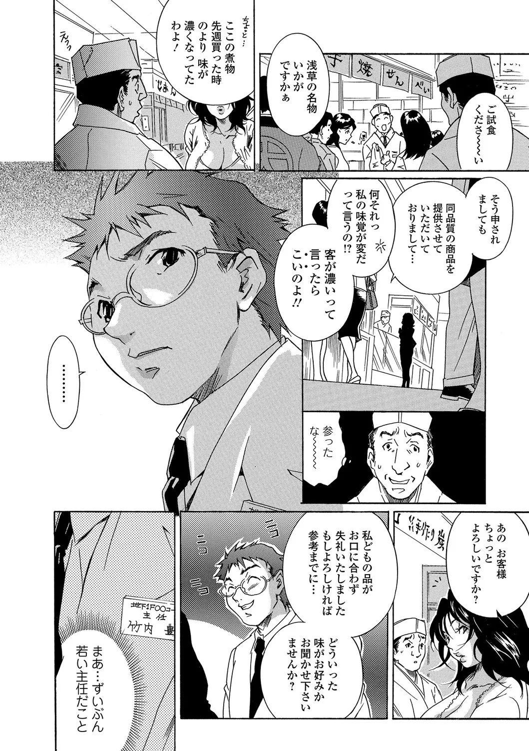 Web Comic Toutetsu Vol. 18 - Page 93