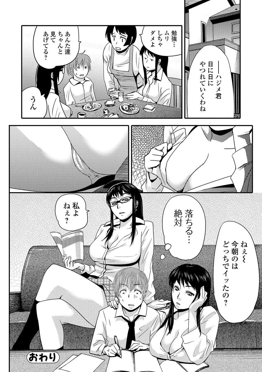 Page 89 of Web Comic Toutetsu Vol. 19