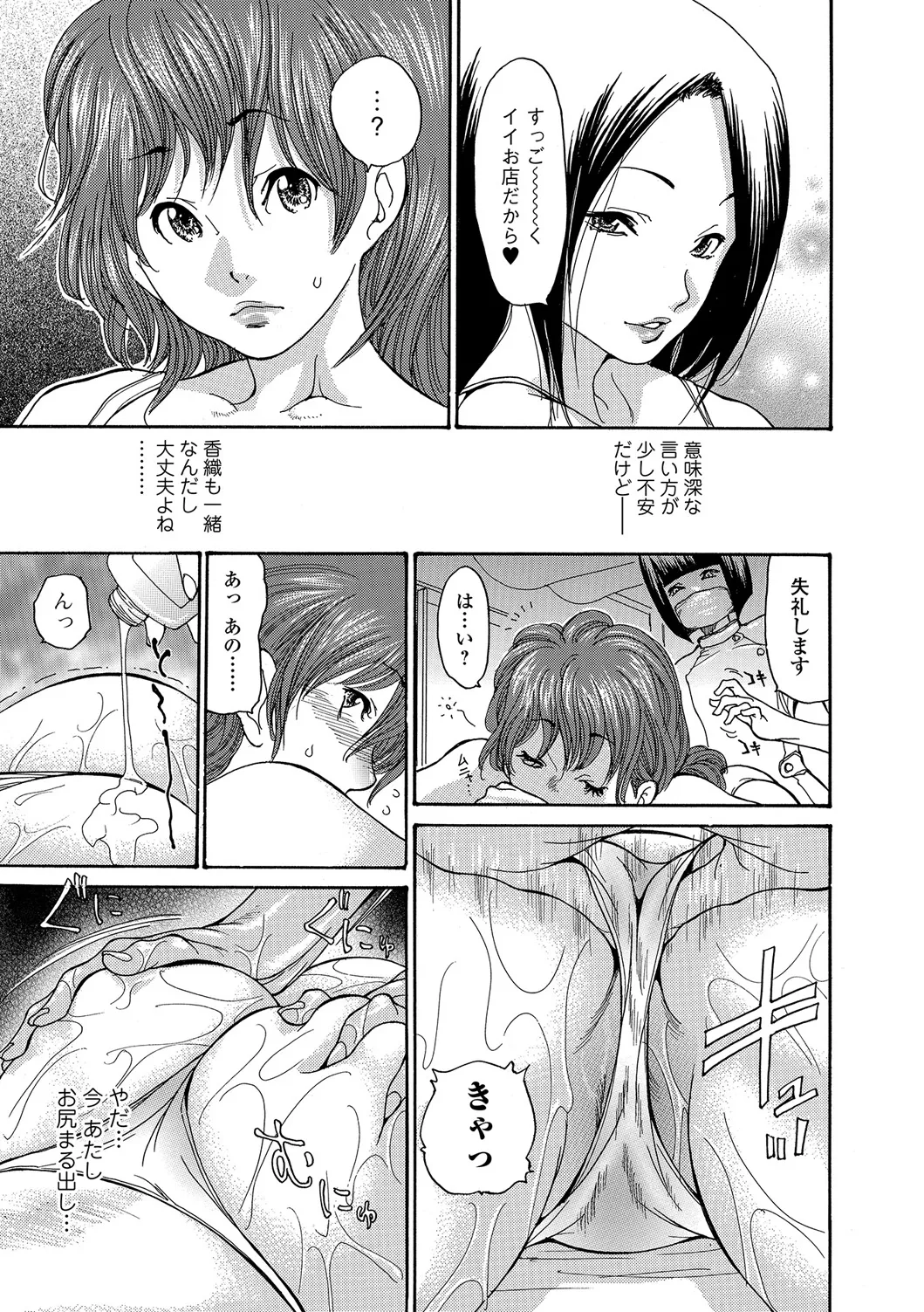 Web Comic Toutetsu Vol. 21 - Page 80
