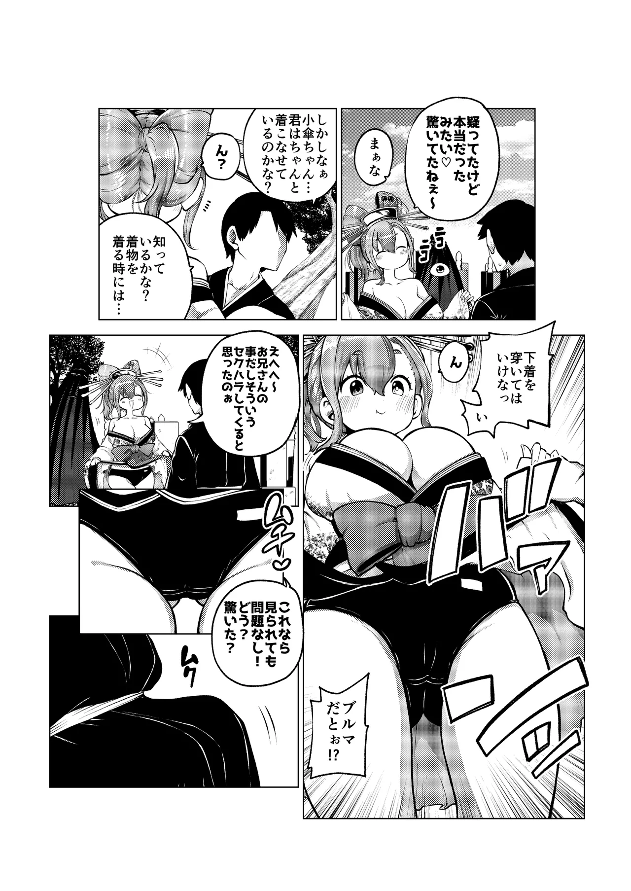 花魁小傘ちゃん - Page 10