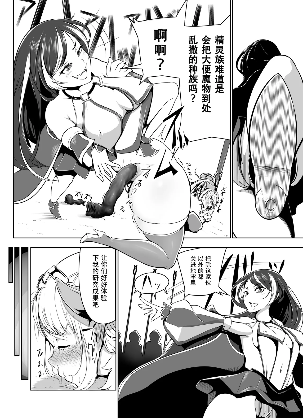Page 2 of [Fahya] Succubus x Elf: Pleasure from Eating Poop ~Part 3~ [Chinese][IC个人汉化]