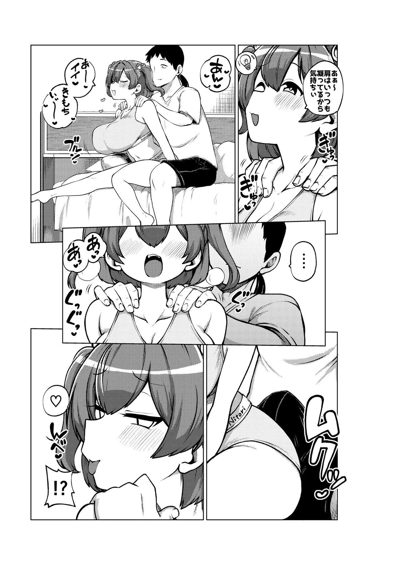 こまちちは肩が凝る - Page 14