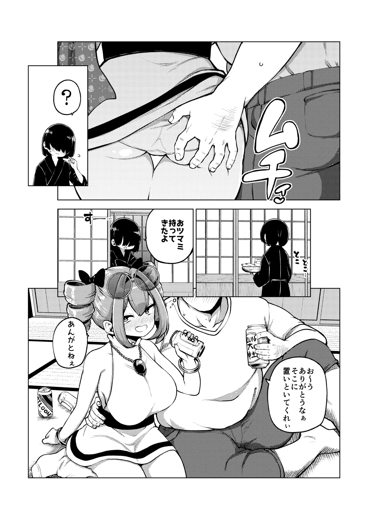パパ活女苑 - Page 21