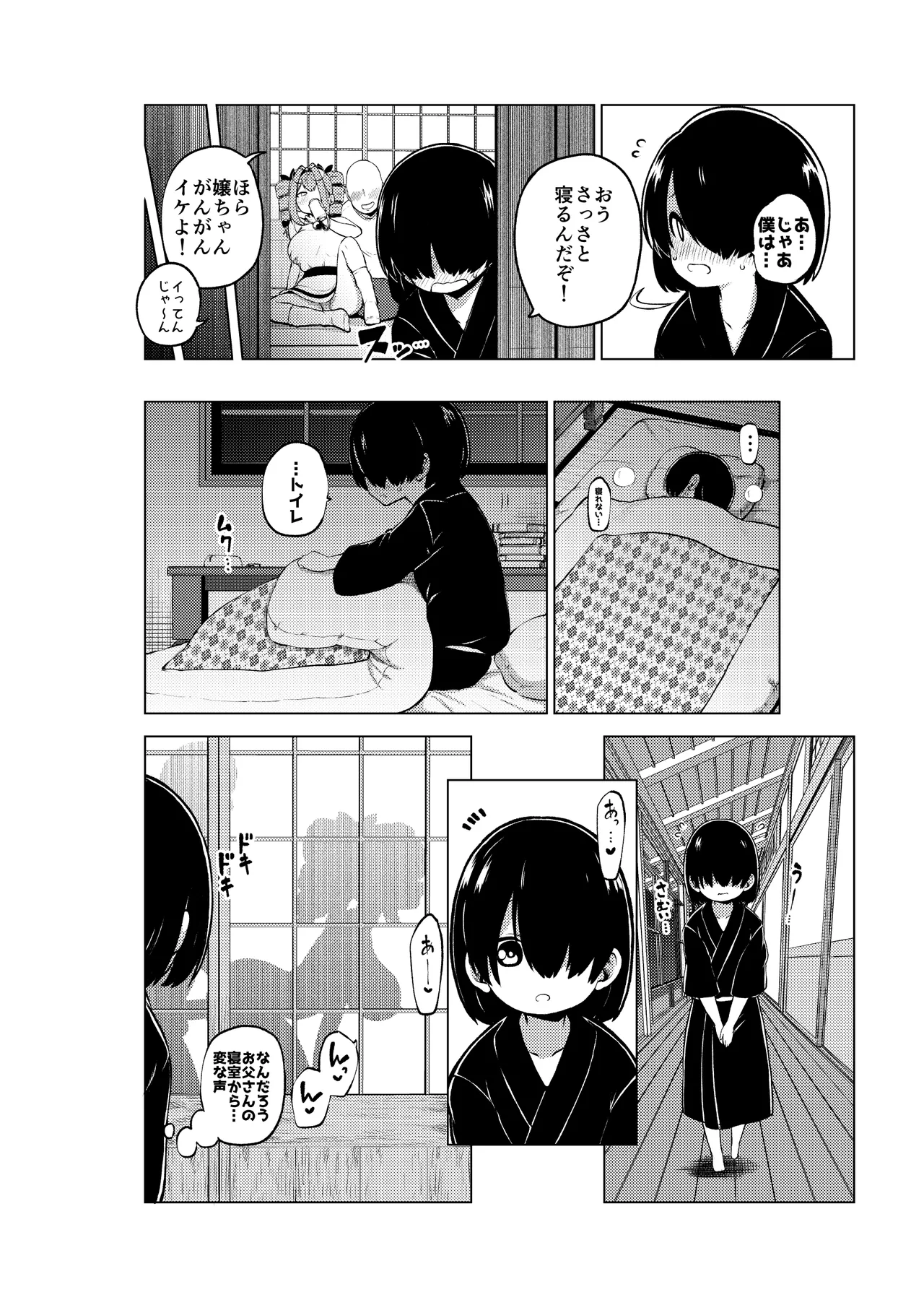 パパ活女苑 - Page 23