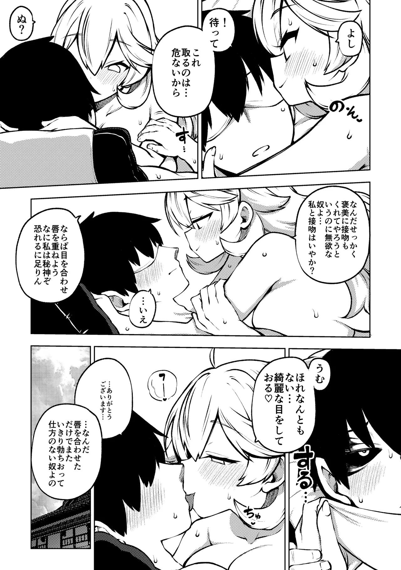 Himegami no Itonami Zokuhen - Page 14
