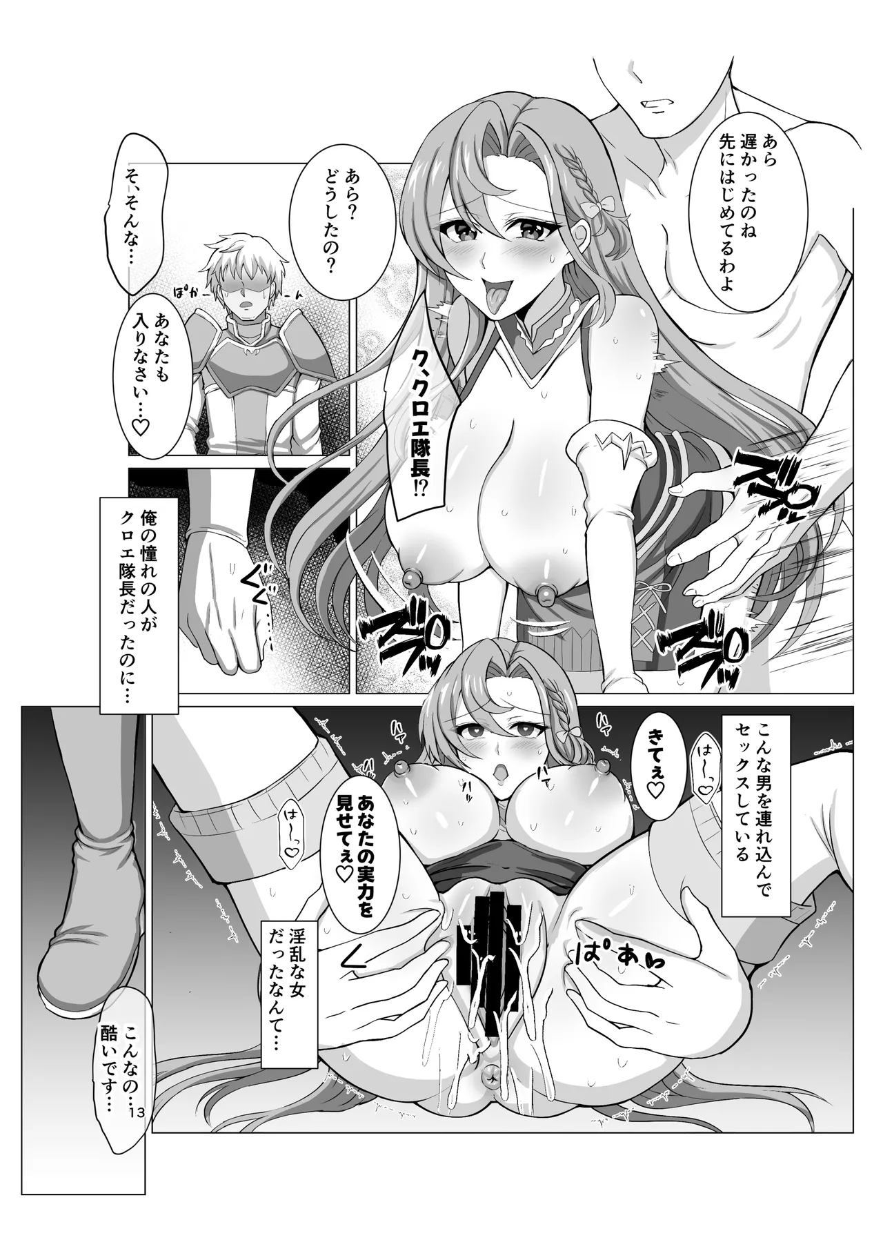 Engage Shiyo - Page 12