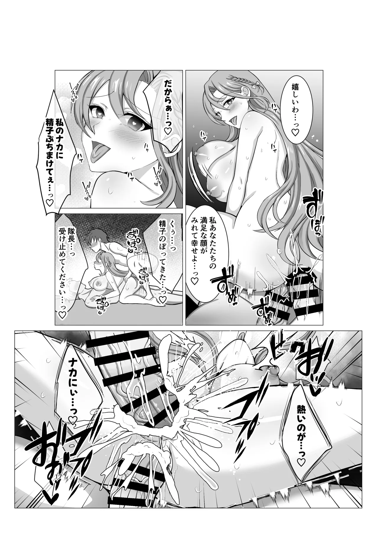 Engage Shiyo - Page 16