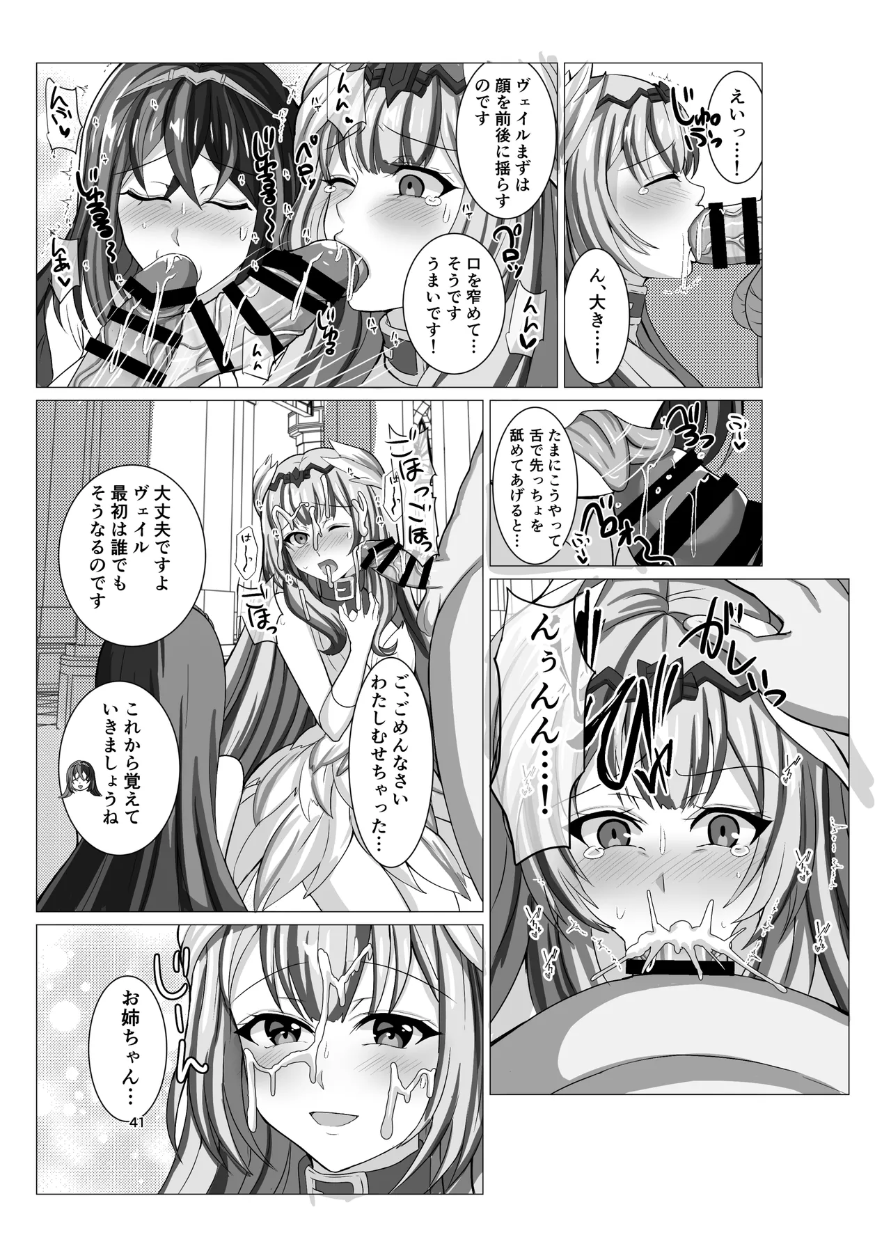 Engage Shiyo - Page 40