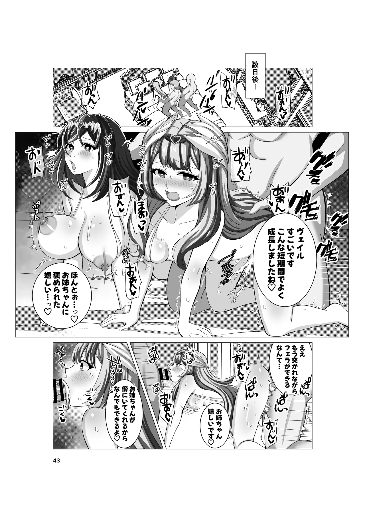 Engage Shiyo - Page 42