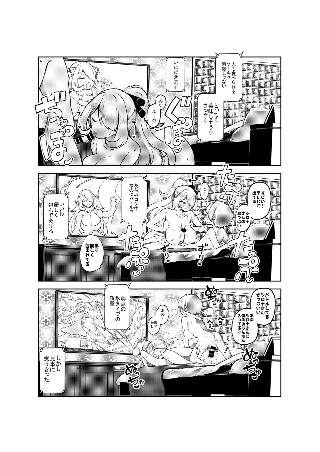 Shirona Sen Fukushuu - Page 29