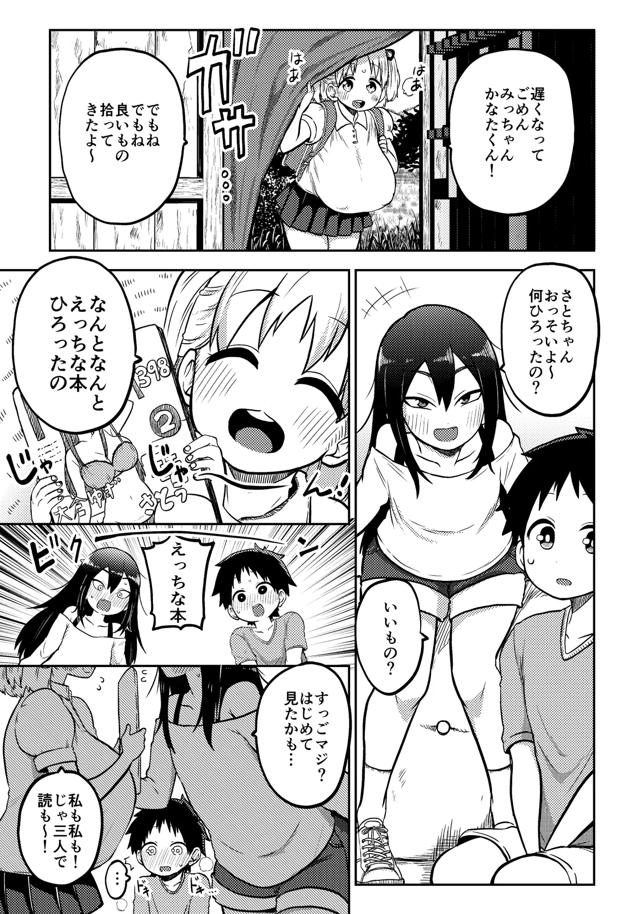 Dekachichi Dekashiri Dekachin - Page 1