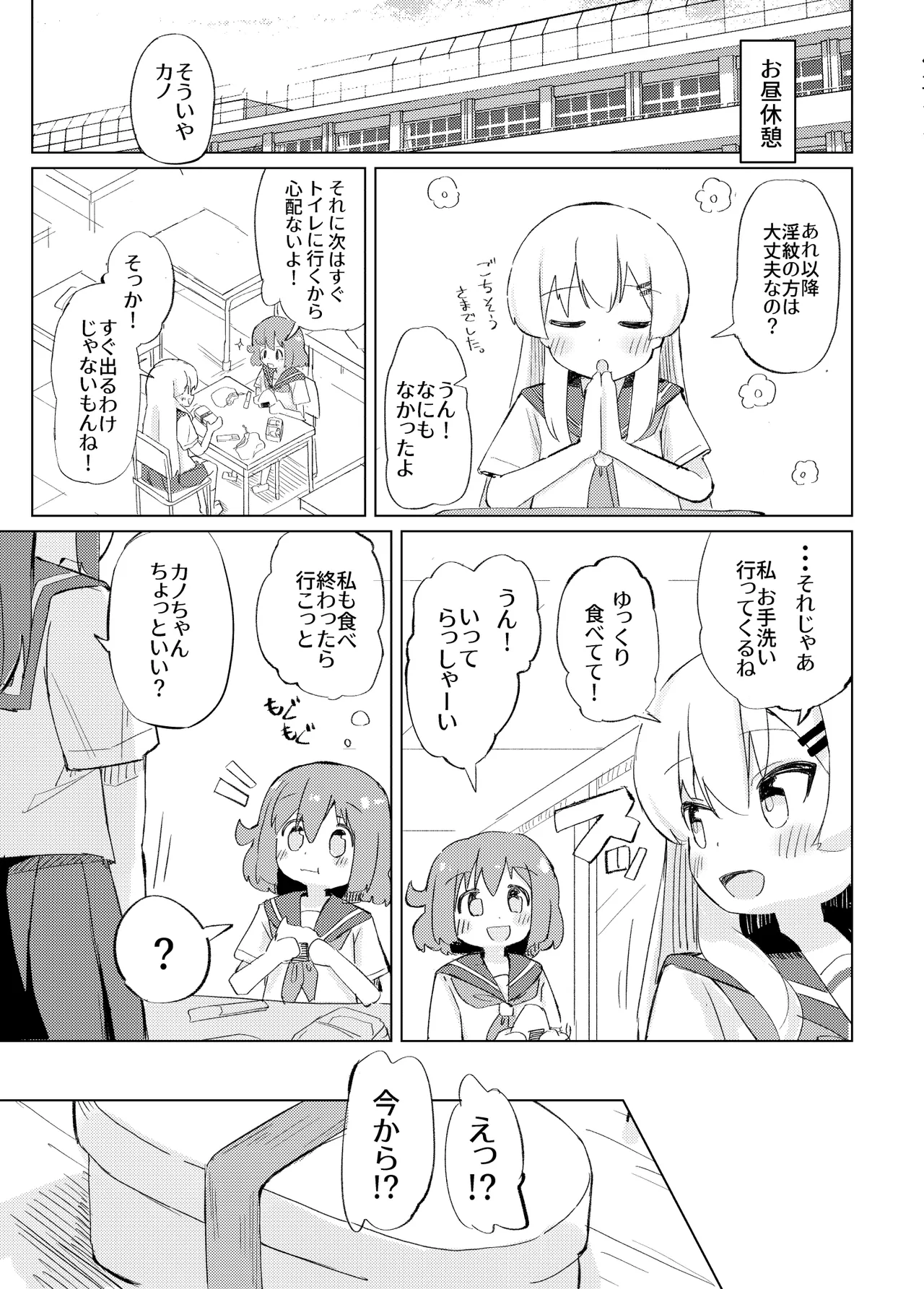 Sore Ijou Homenaide! - Page 15