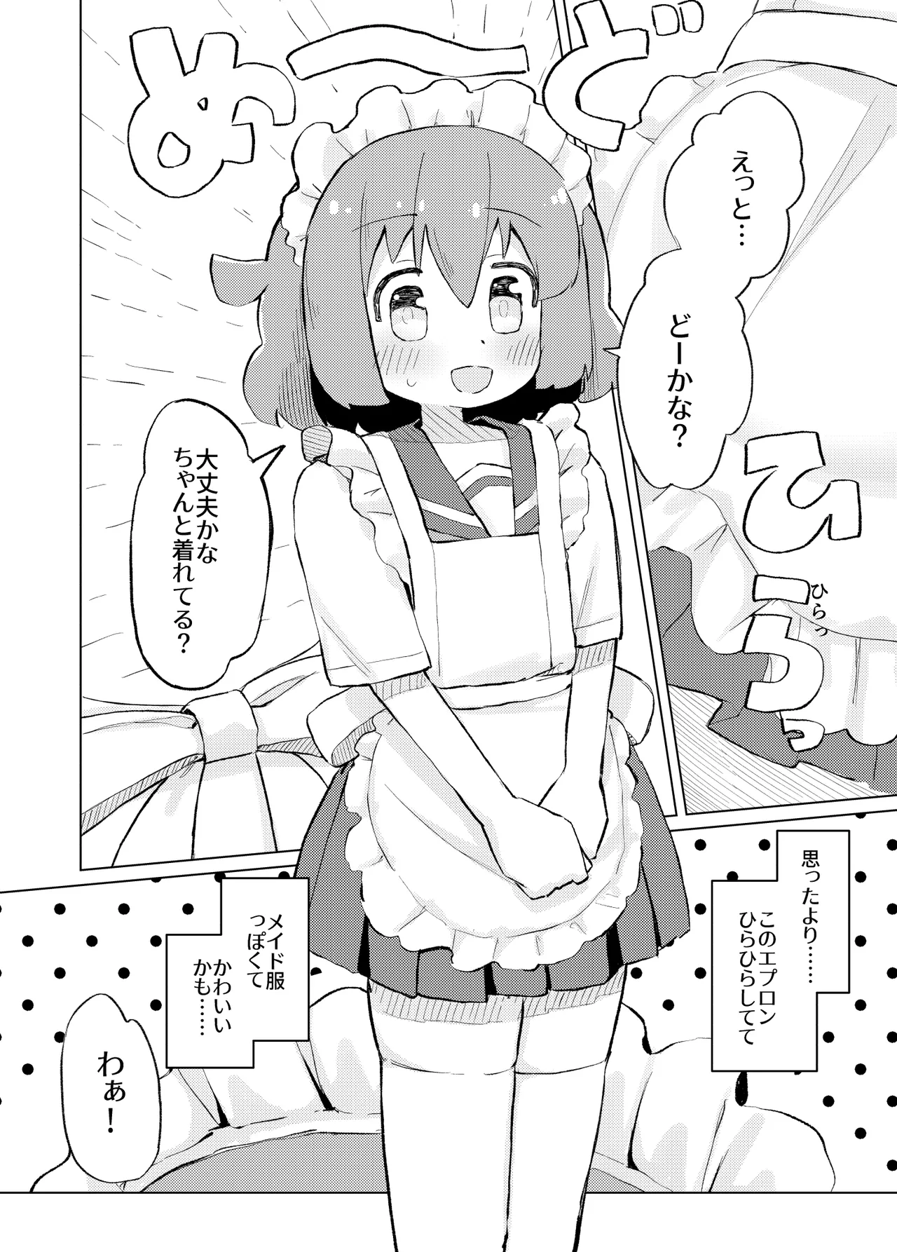 Sore Ijou Homenaide! - Page 17
