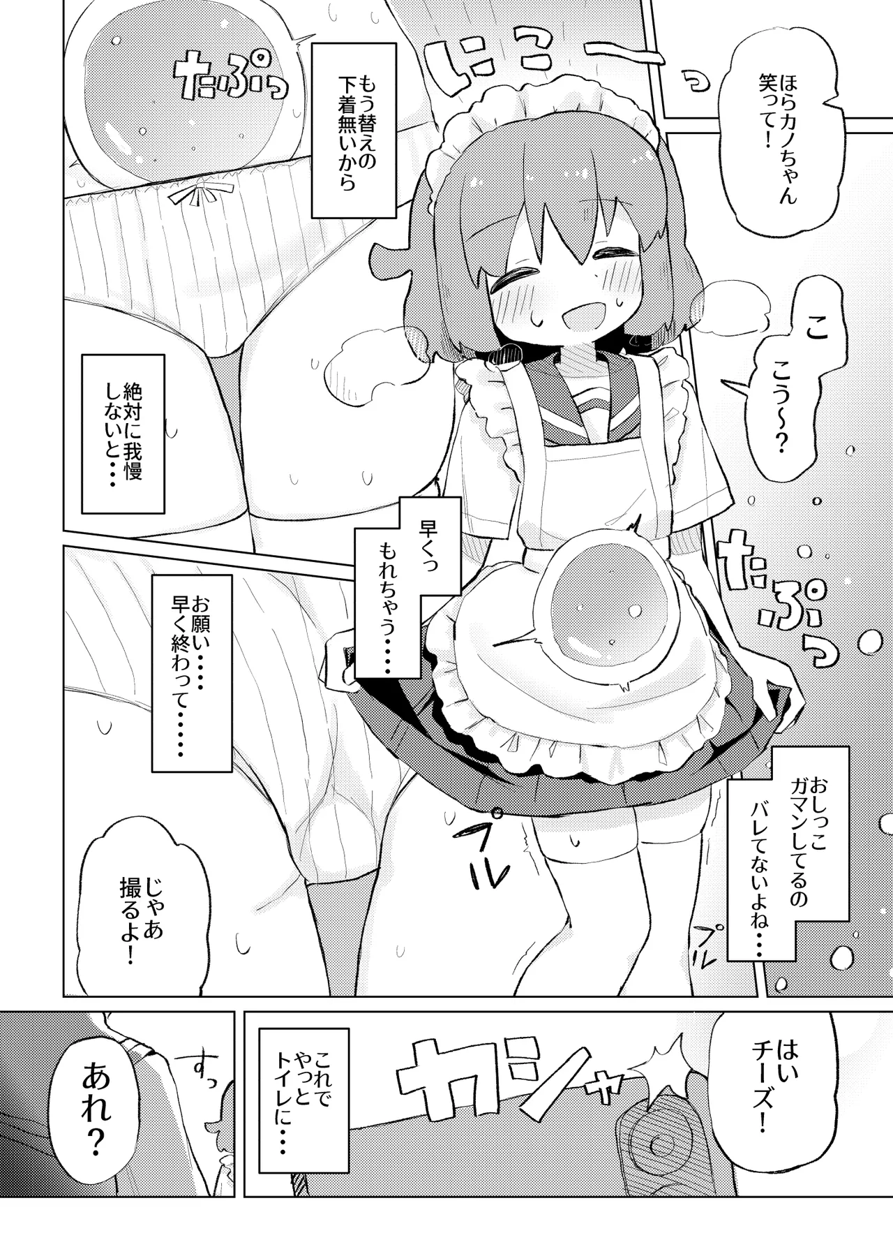 Sore Ijou Homenaide! - Page 19
