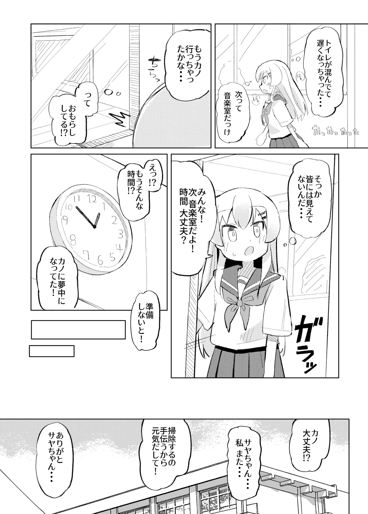 Sore Ijou Homenaide! - Page 27