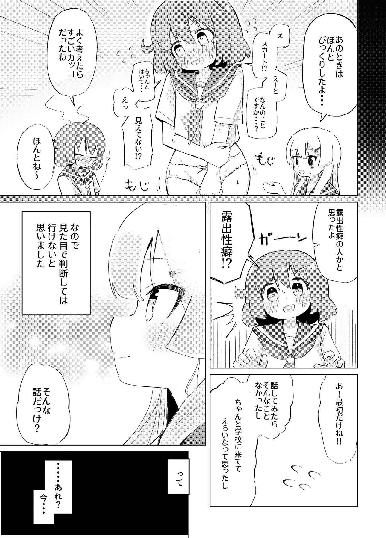 Sore Ijou Homenaide! - Page 6