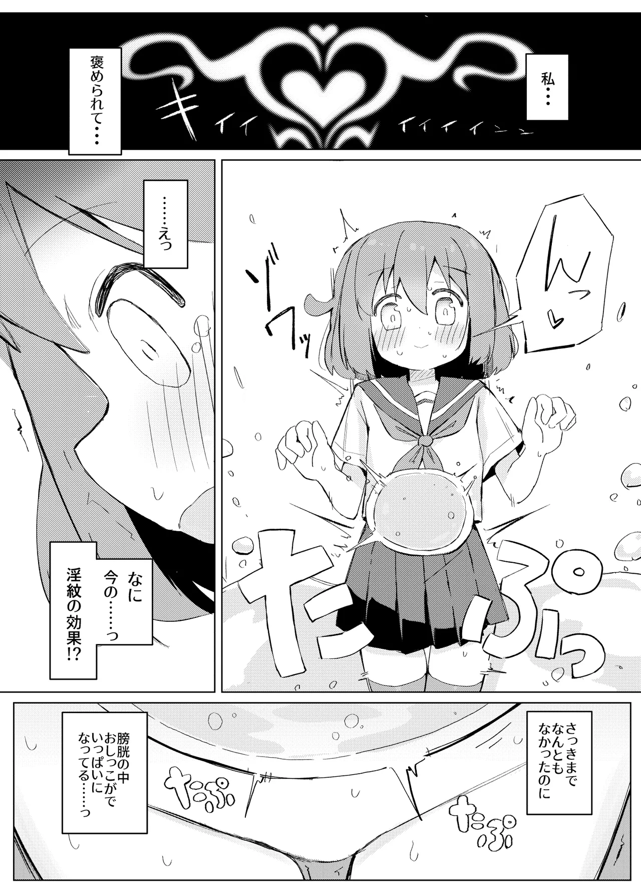 Sore Ijou Homenaide! - Page 7