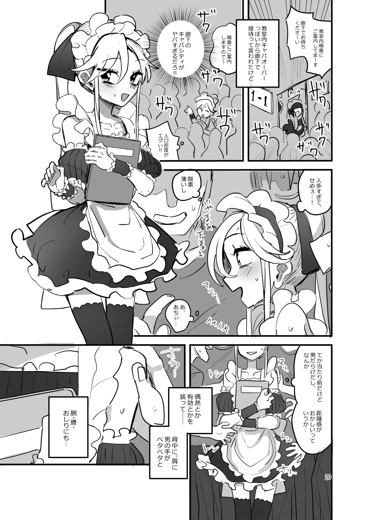 Danshikou Bunkasai Jousou Maid Kissa Assort 2 - Page 19