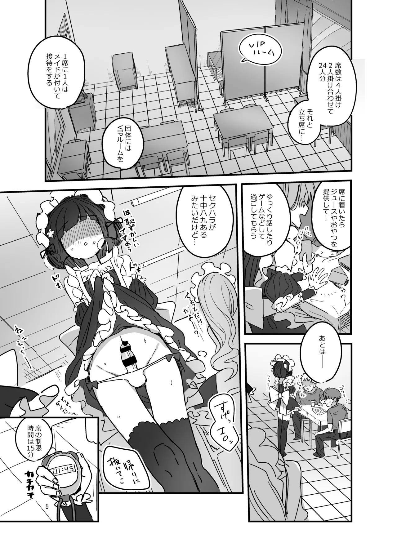 Danshikou Bunkasai Jousou Maid Kissa Assort 2 - Page 4