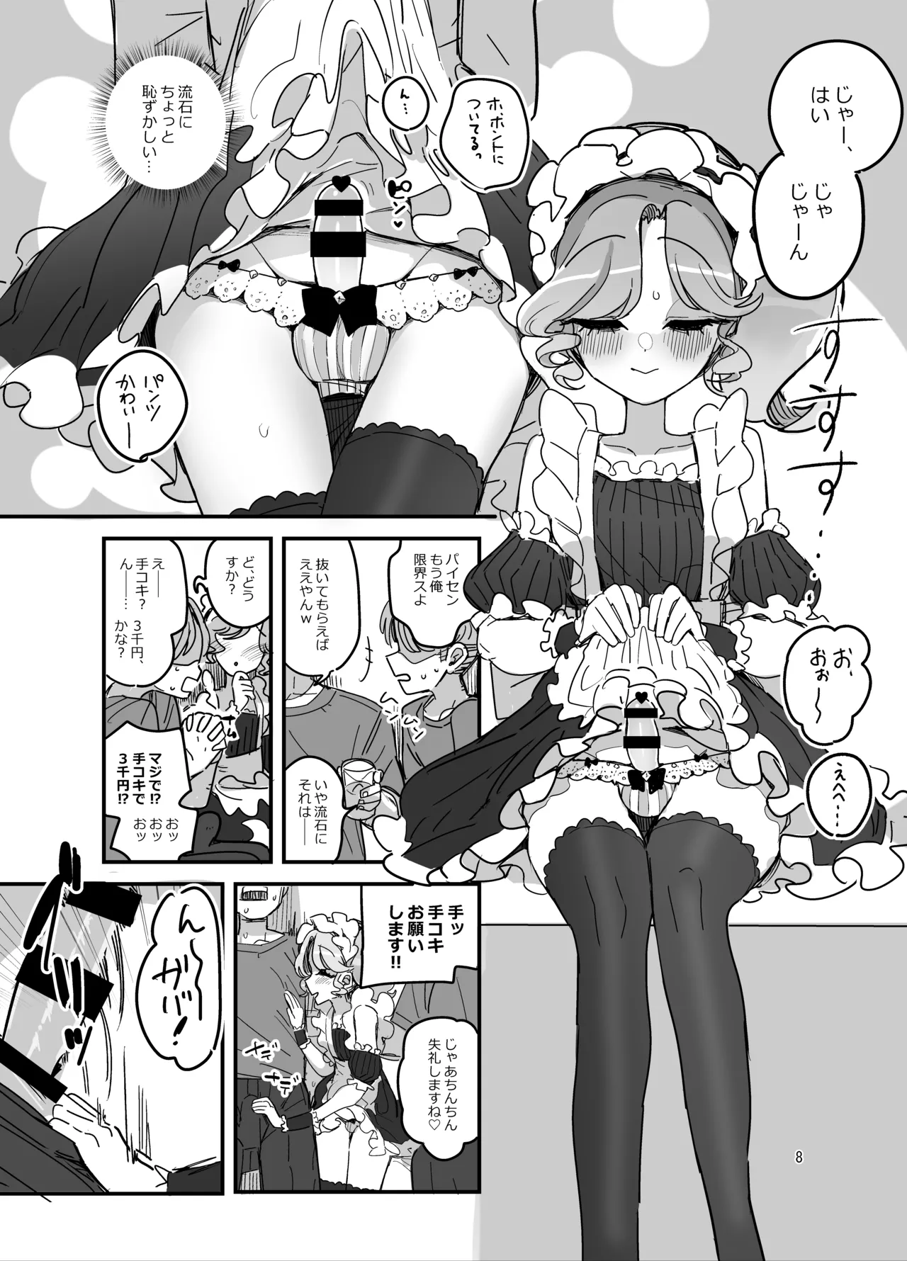Danshikou Bunkasai Jousou Maid Kissa Assort 2 - Page 7