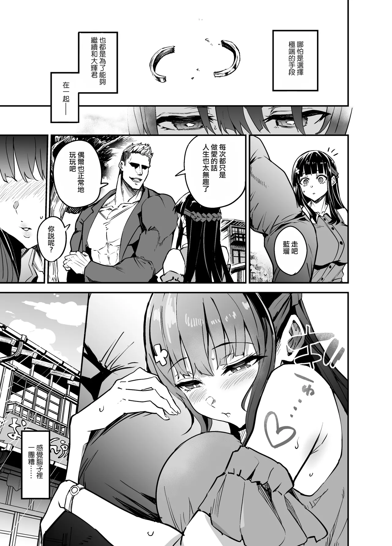 [ドラムス元老院 (ドラムス、Dramus)] アブカノ~信頼してた外国人にハメられ堕ちた帰国カノジョとぼく~  續篇、Pixiv Fanbox[中国翻訳][無修正] - Page 195