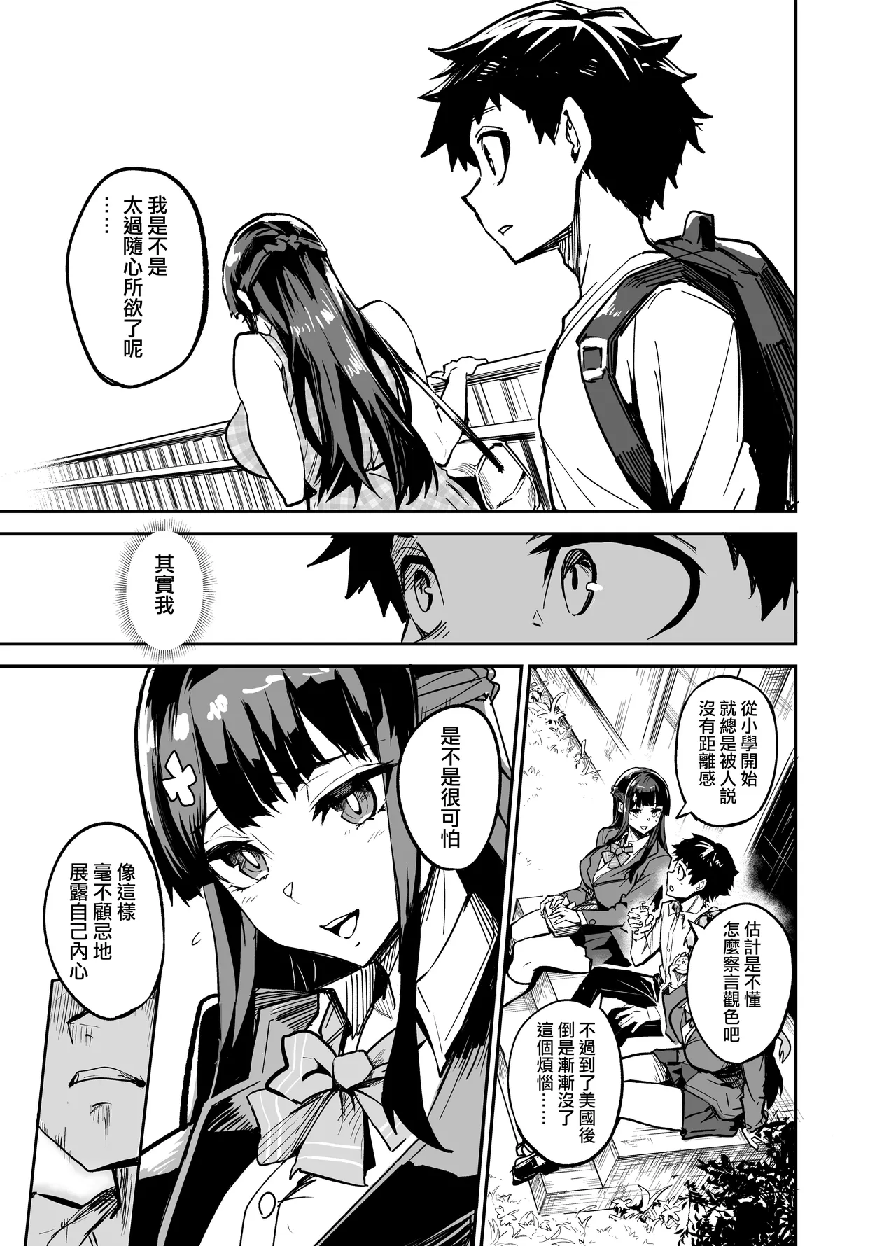 [ドラムス元老院 (ドラムス、Dramus)] アブカノ~信頼してた外国人にハメられ堕ちた帰国カノジョとぼく~  續篇、Pixiv Fanbox[中国翻訳][無修正] - Page 26