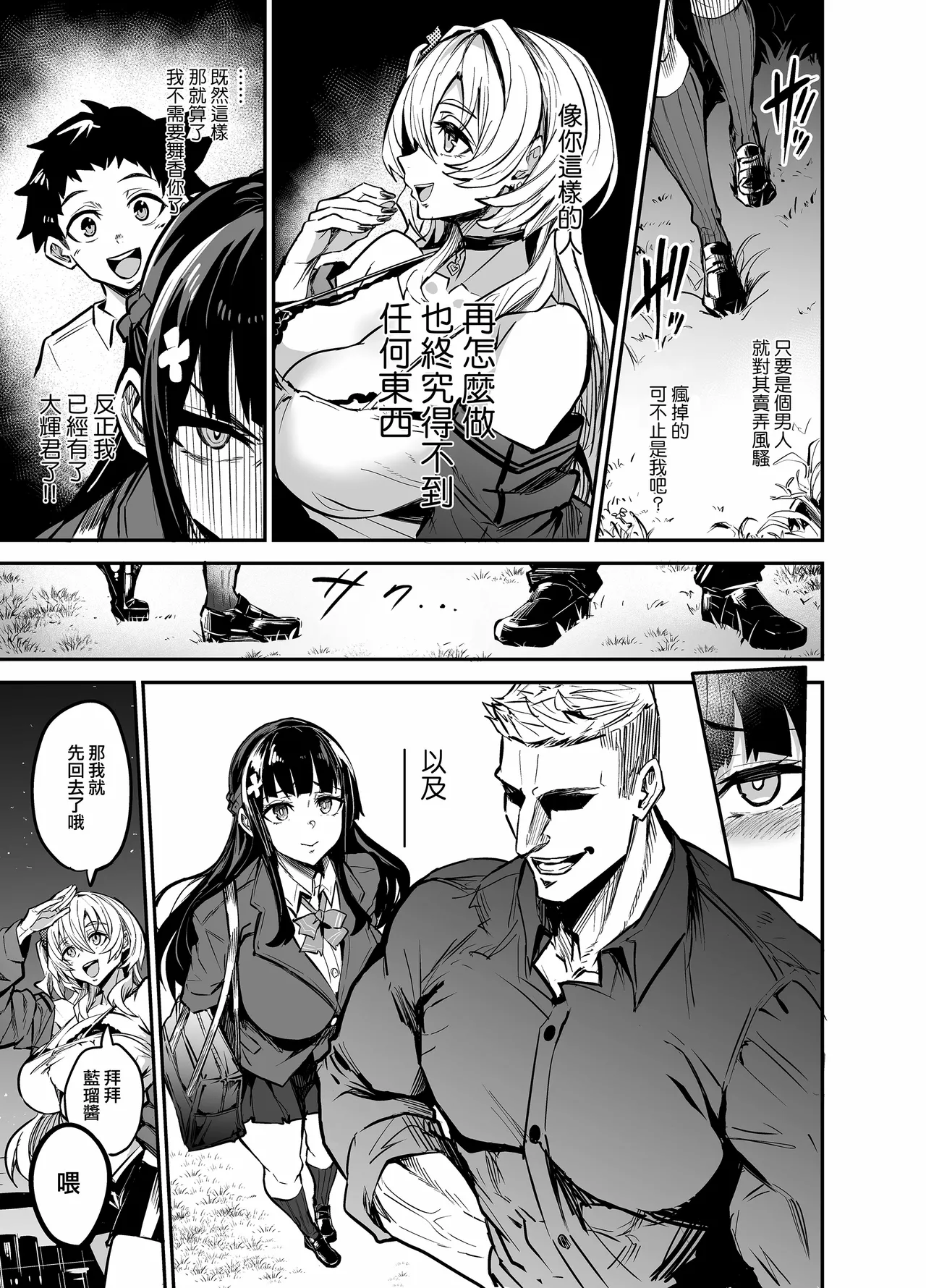 [ドラムス元老院 (ドラムス、Dramus)] アブカノ~信頼してた外国人にハメられ堕ちた帰国カノジョとぼく~  續篇、Pixiv Fanbox[中国翻訳][無修正] - Page 283
