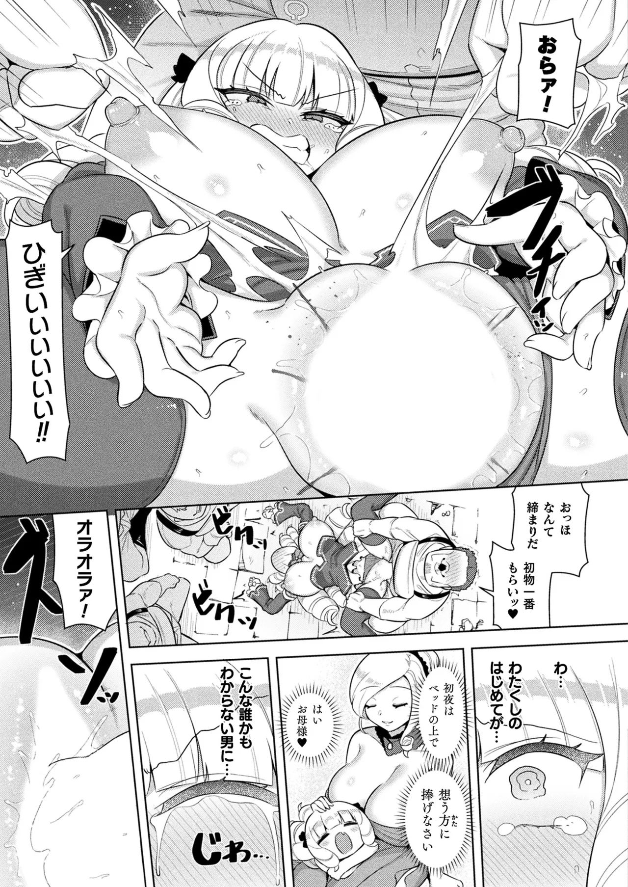 COMIC Unreal 2025-10 Vol. 117 - Page 385