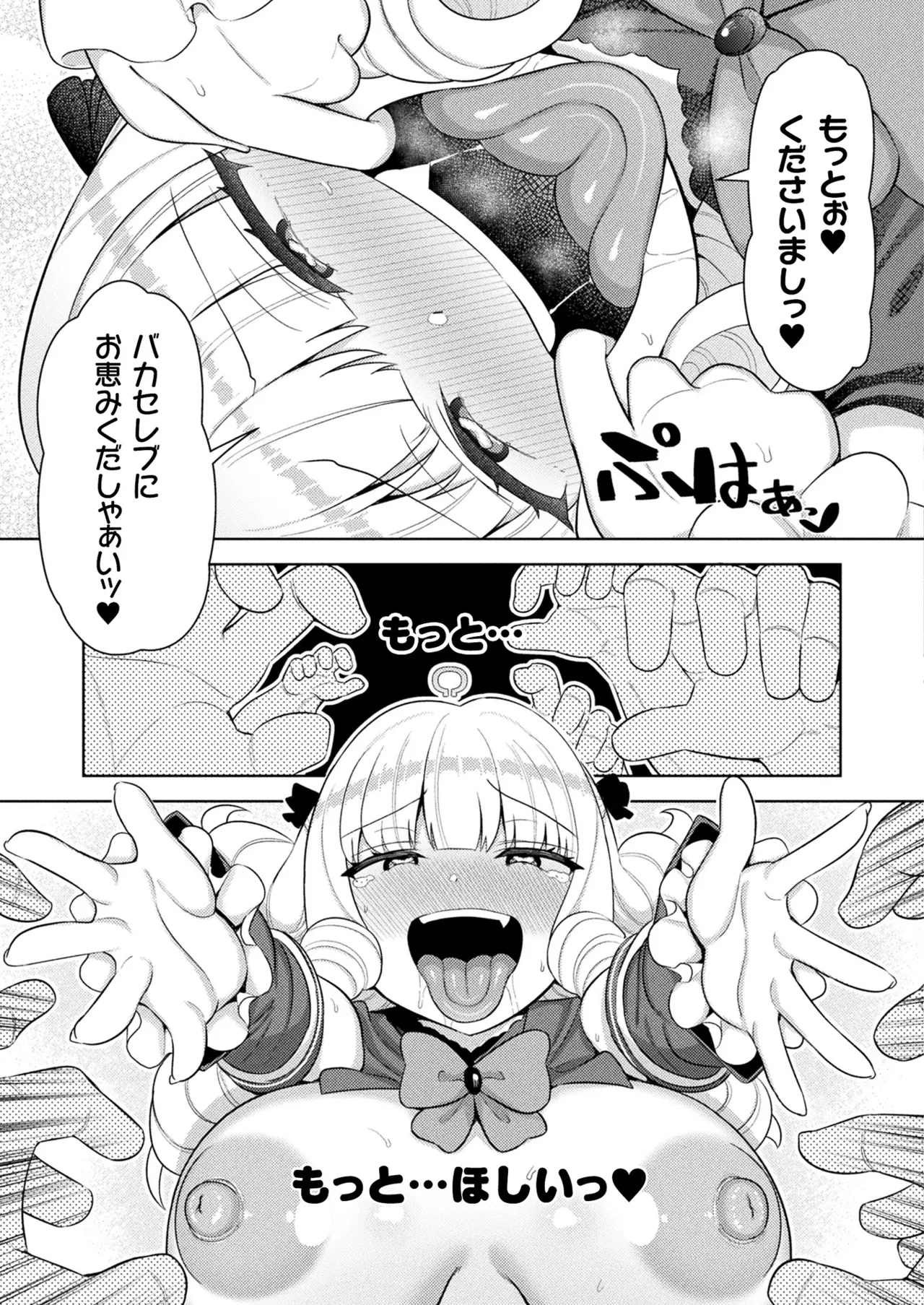 COMIC Unreal 2025-10 Vol. 117 - Page 391