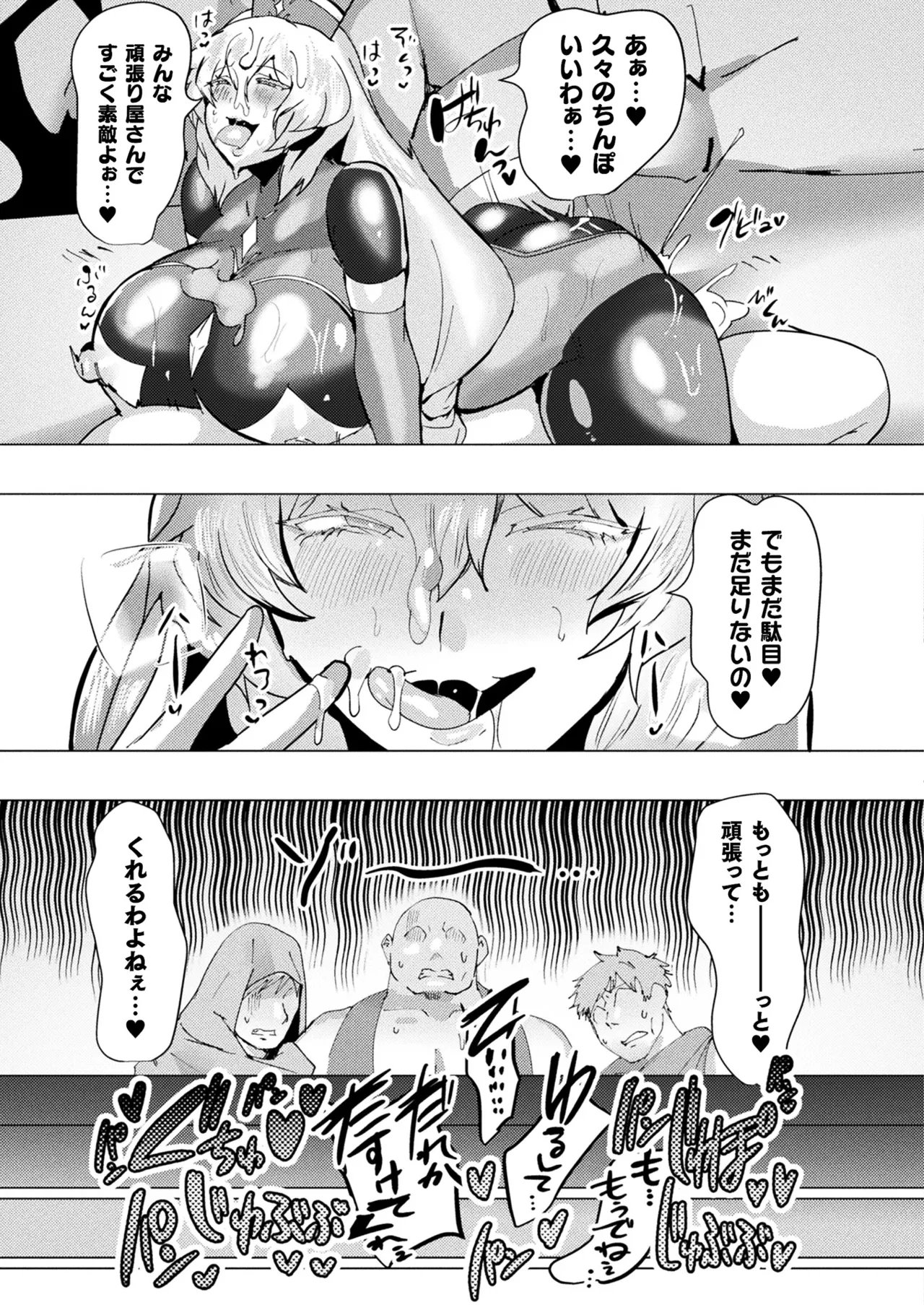 COMIC Unreal 2025-10 Vol. 117 - Page 427