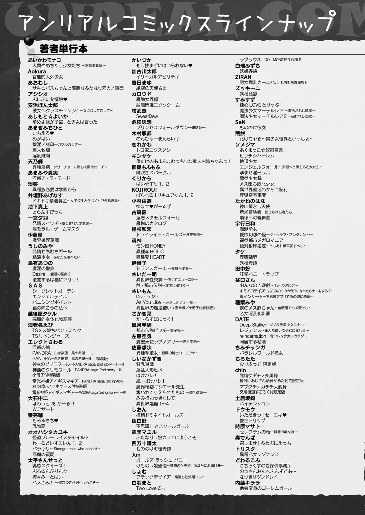 COMIC Unreal 2025-10 Vol. 117 - Page 441