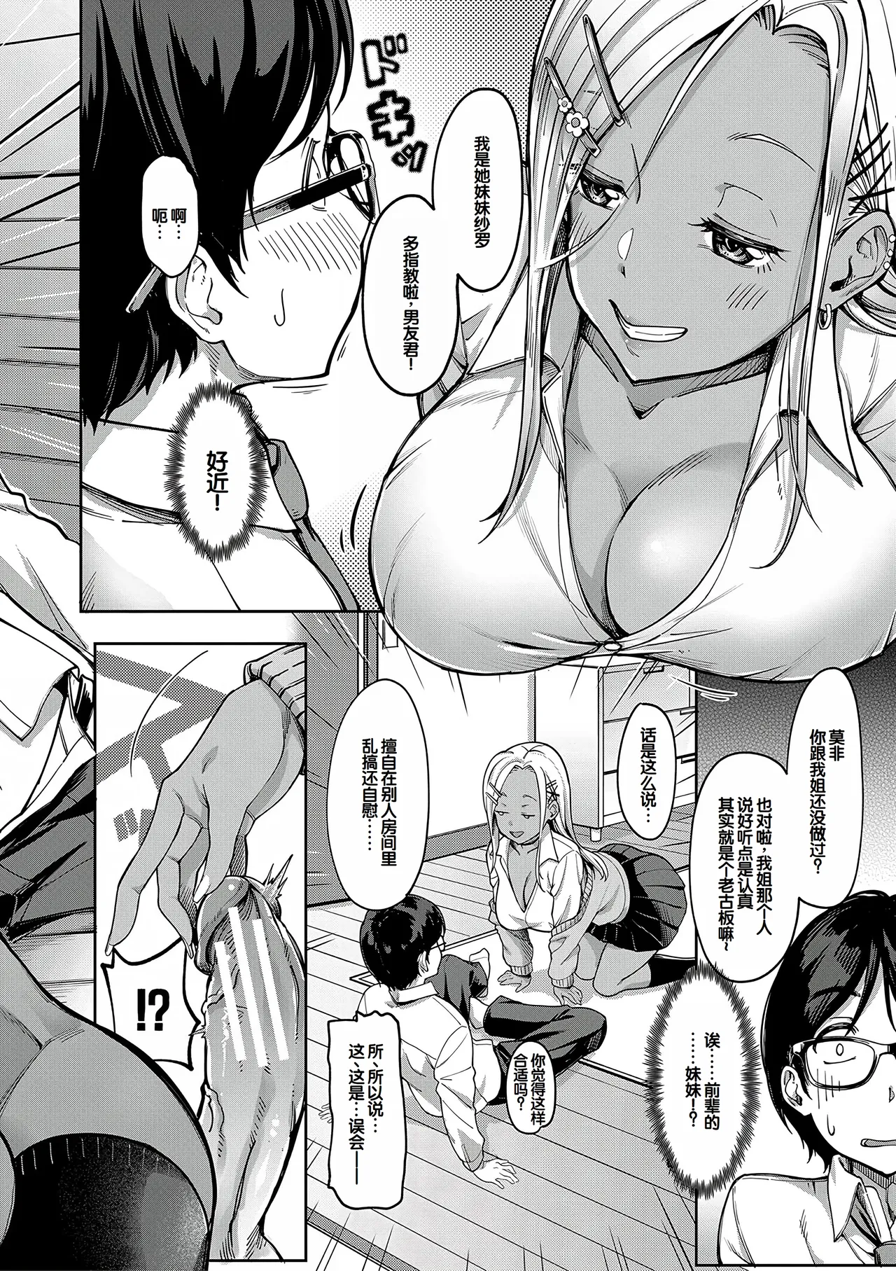 Kanojo no Imouto wa Nikushoku-kei Gal - Page 11