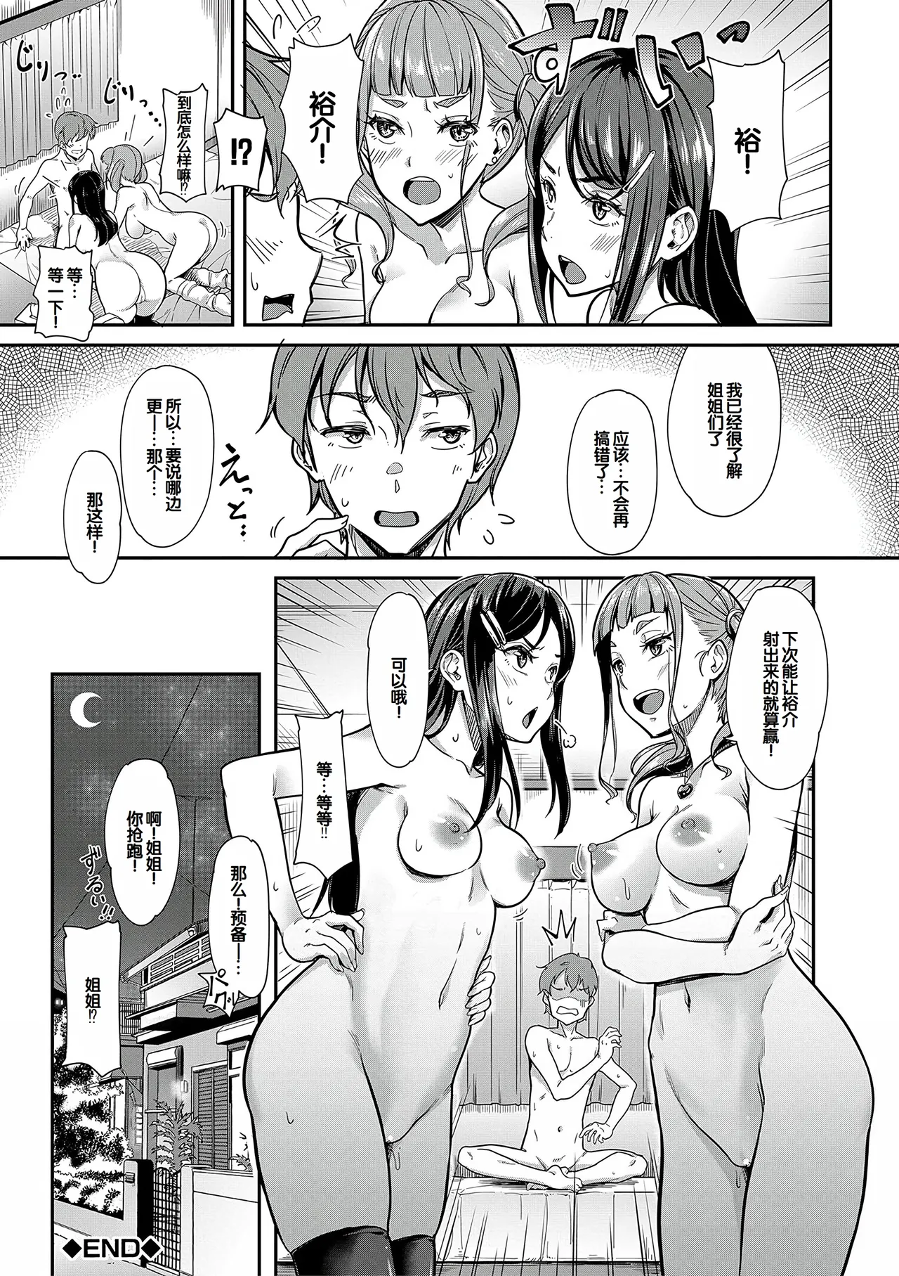 Kanojo no Imouto wa Nikushoku-kei Gal - Page 183
