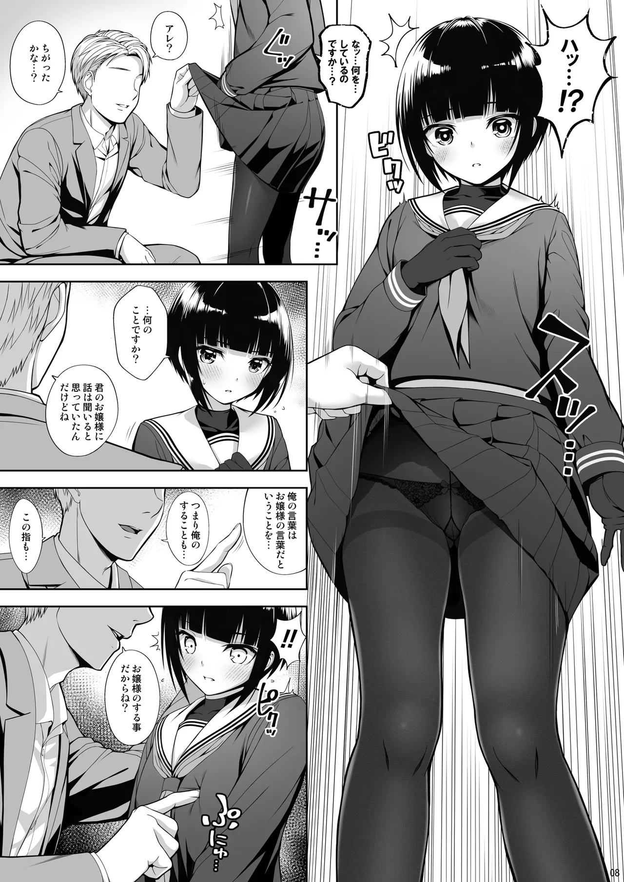 SHORT&SHORT 07 Geboku no Shimobe - Page 8