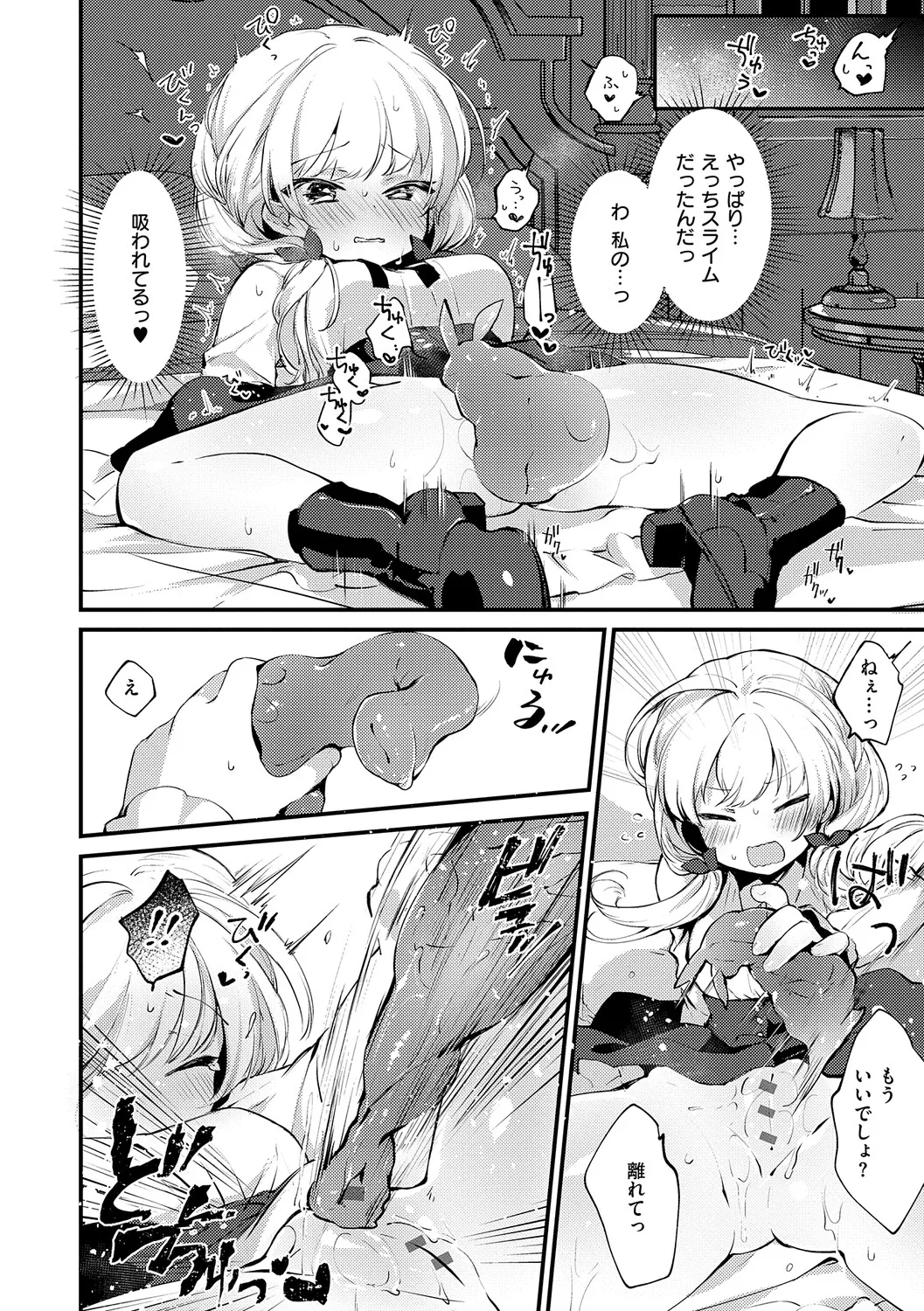 Himitsu no Tomodachi - The Secret Friend - Page 13