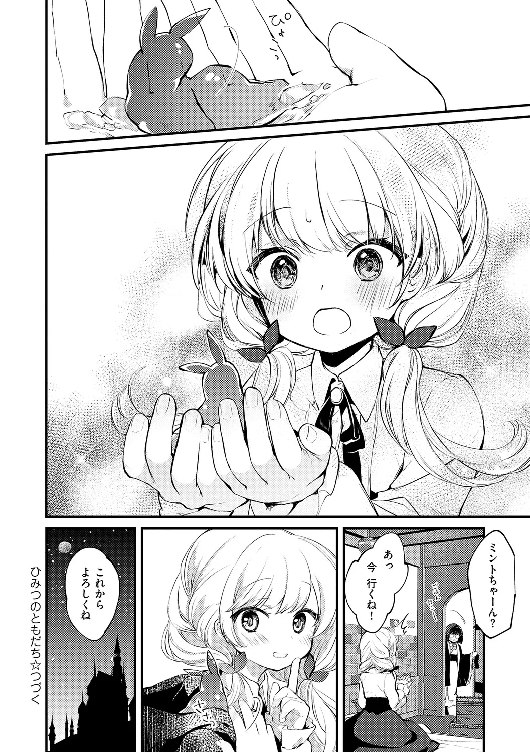 Himitsu no Tomodachi - The Secret Friend - Page 25