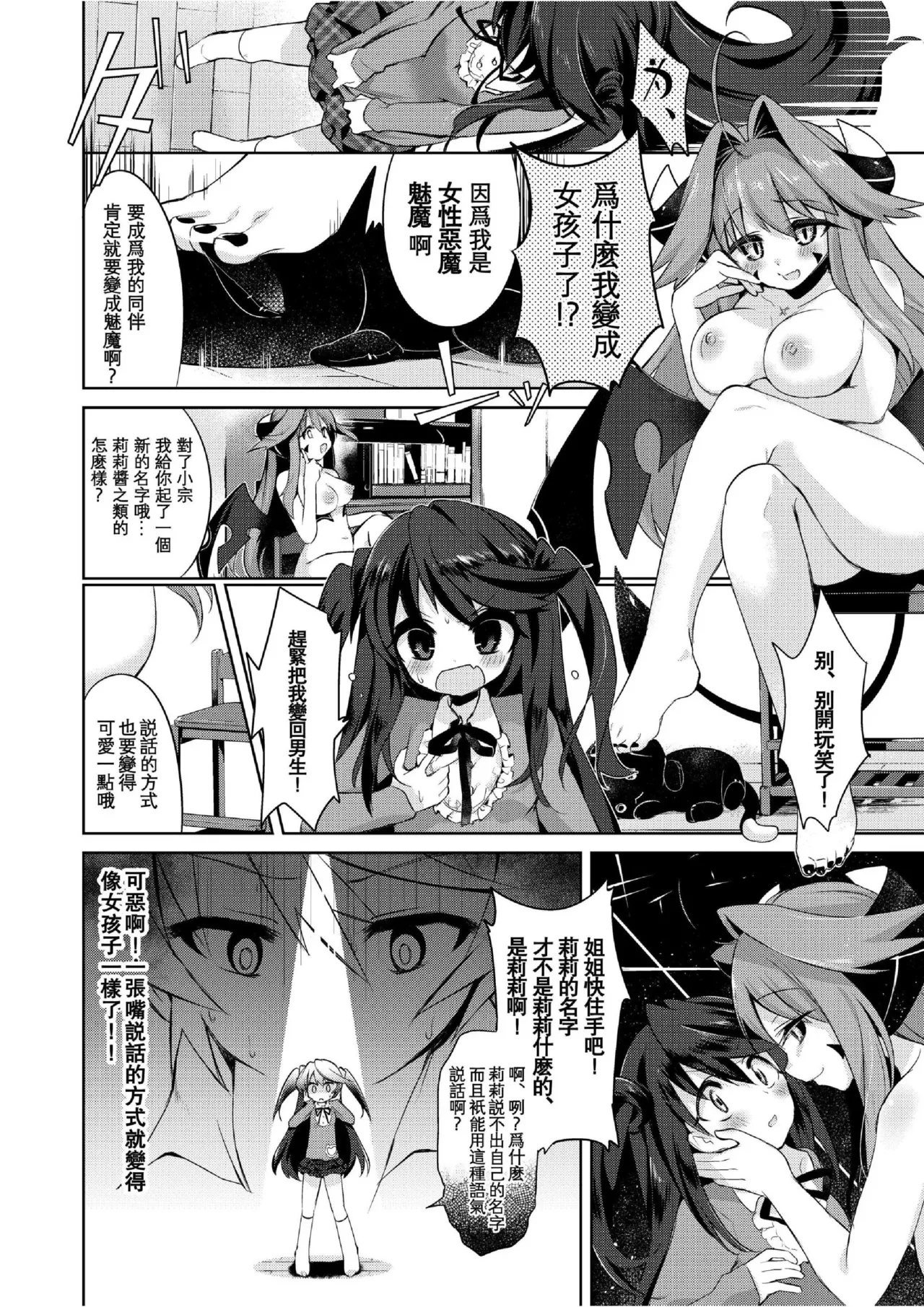 Boku wa Succubus? 1+2 - Page 34