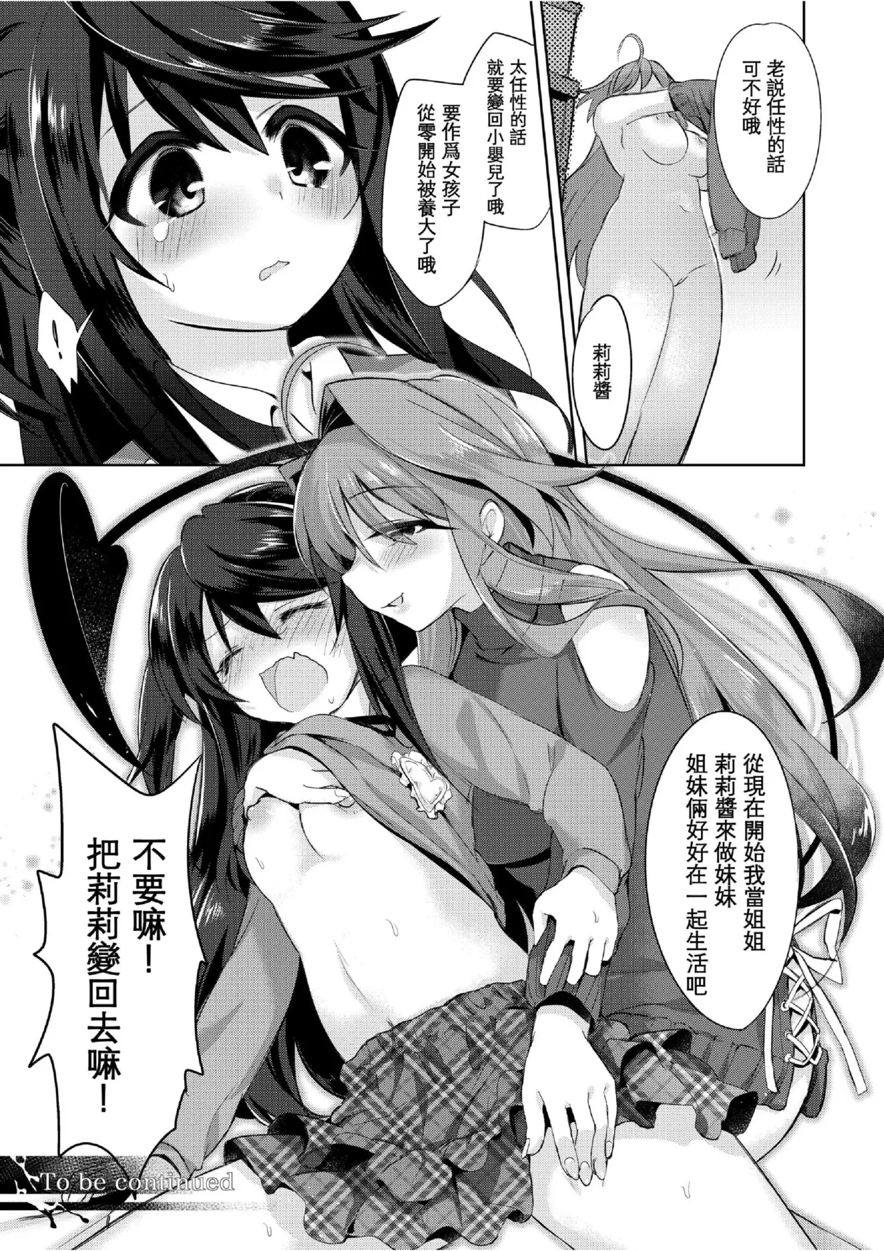 Boku wa Succubus? 1+2 - Page 35