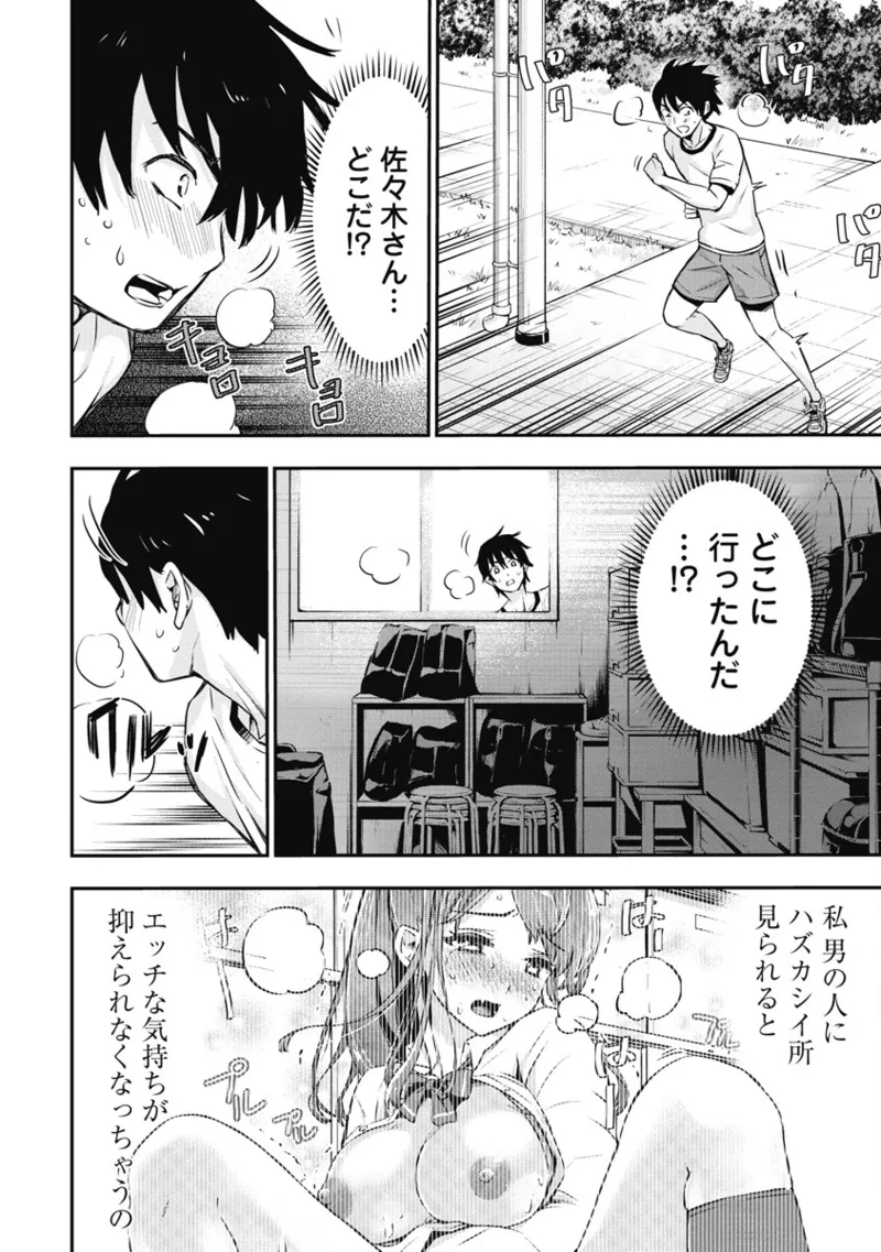 Bokura no Libido 1 - Page 101