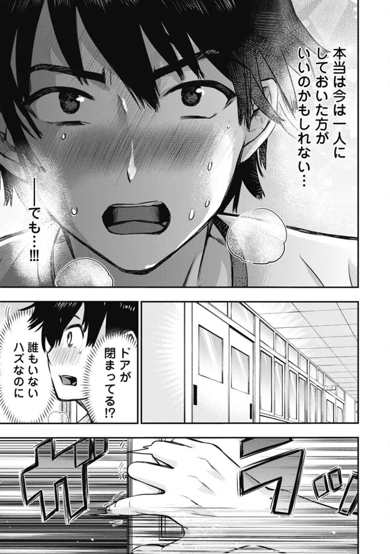 Bokura no Libido 1 - Page 102