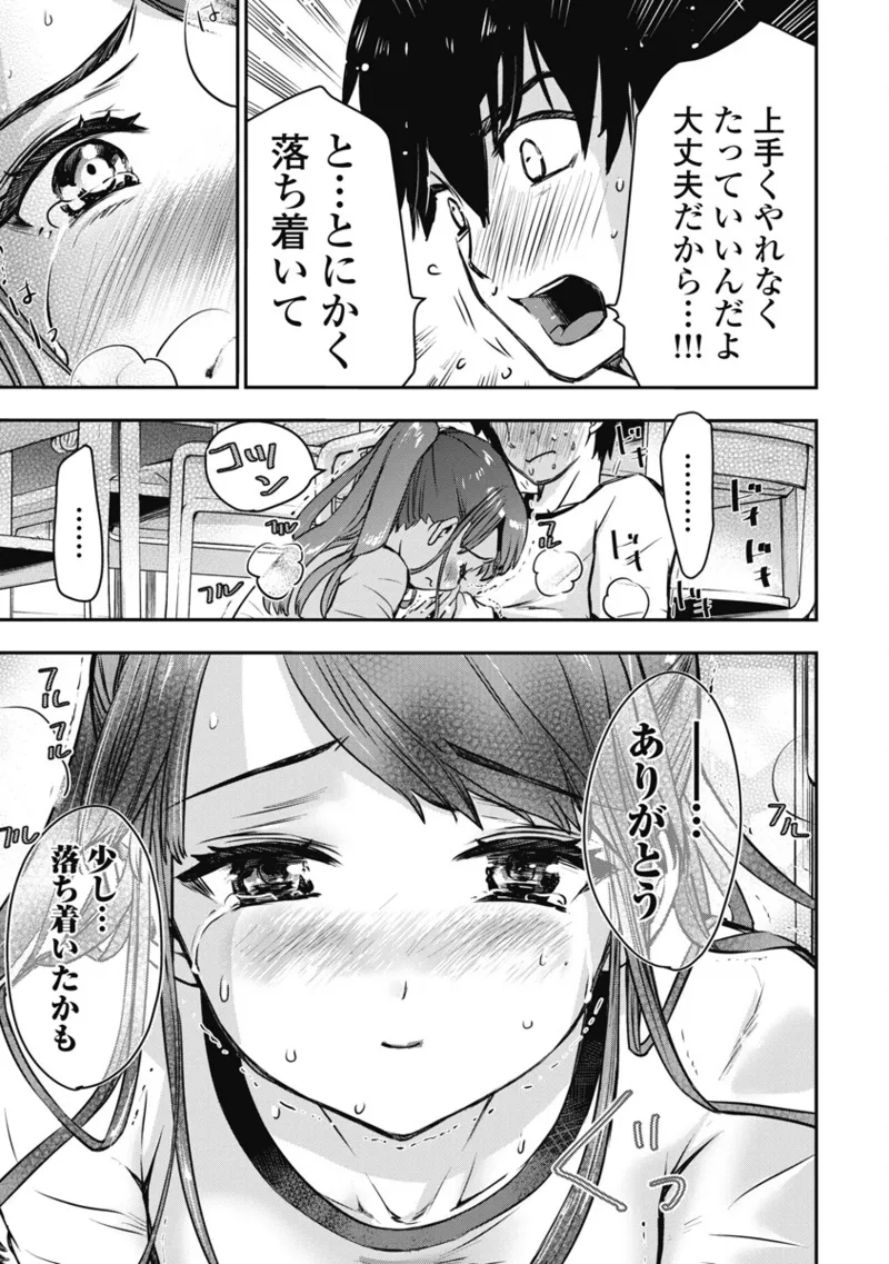 Bokura no Libido 1 - Page 106