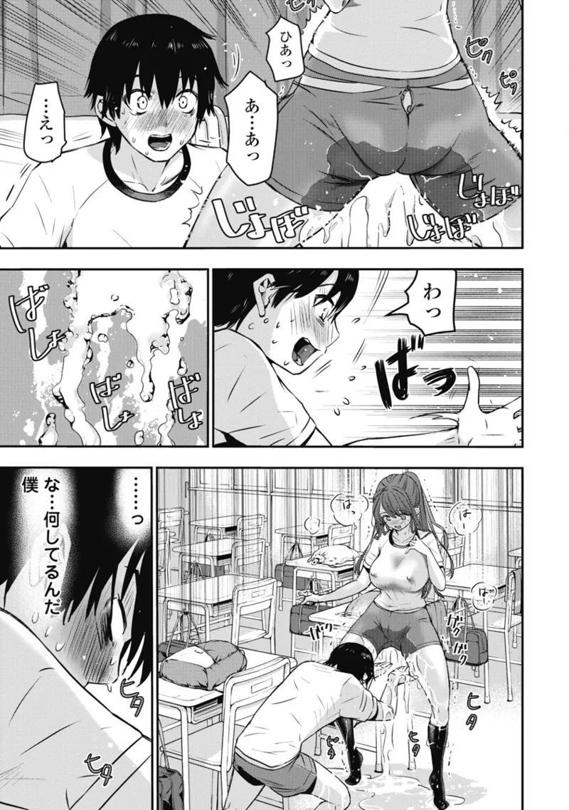 Bokura no Libido 1 - Page 112