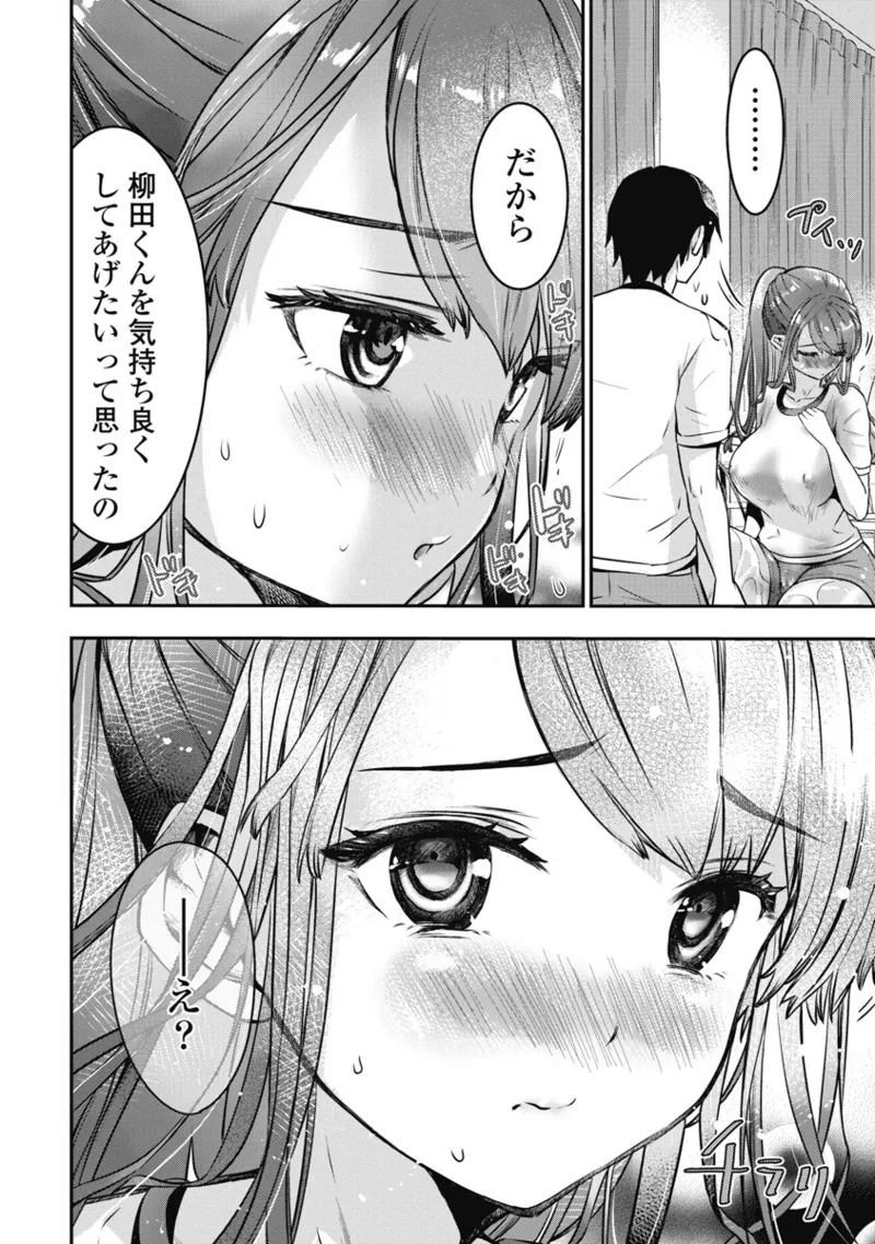 Bokura no Libido 1 - Page 119