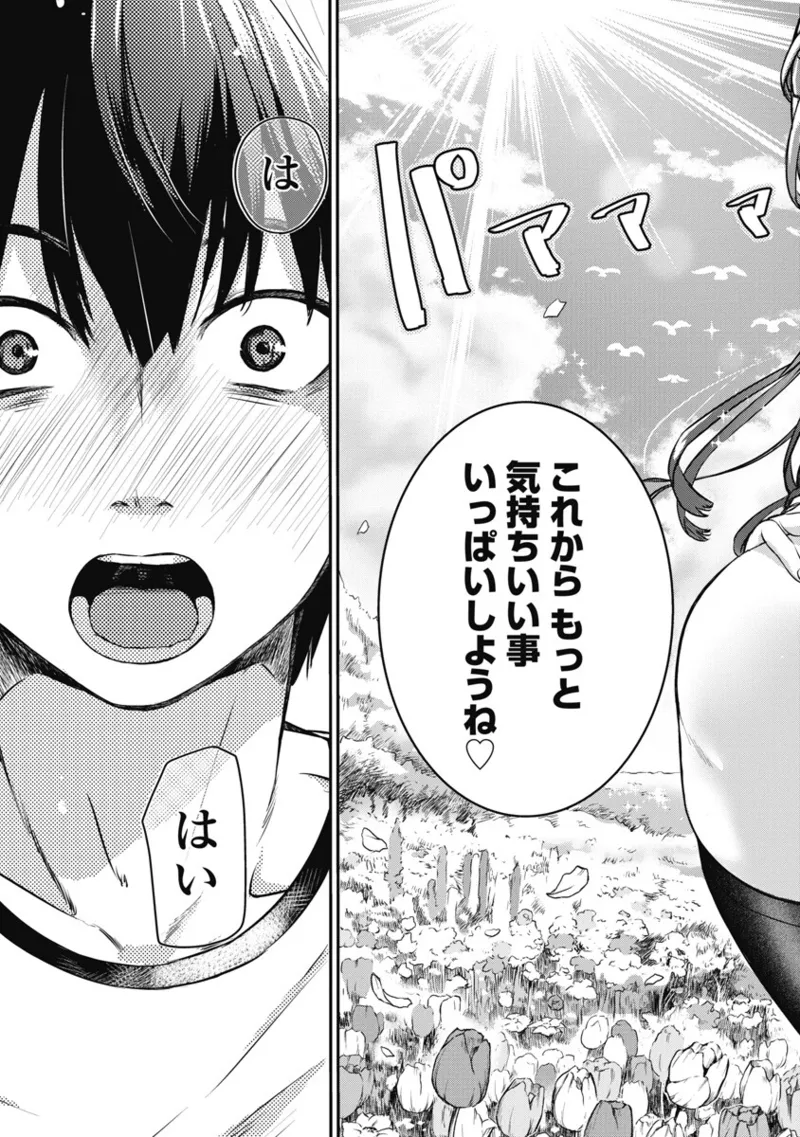 Bokura no Libido 1 - Page 126
