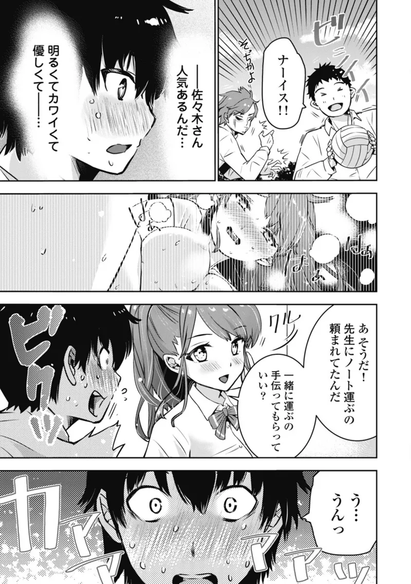 Bokura no Libido 1 - Page 20
