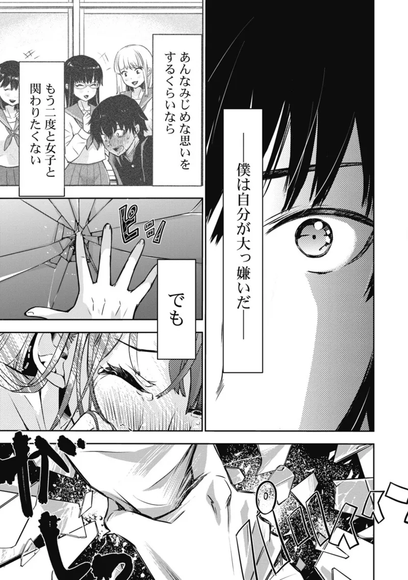 Bokura no Libido 1 - Page 34