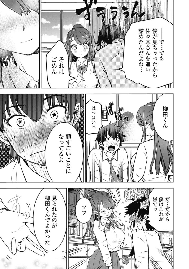 Bokura no Libido 1 - Page 38